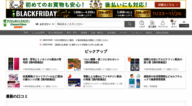 Igenericstore Jp 市販薬の通販 購入 処方箋医薬品ならアイジェネリックストアー Igenericstore