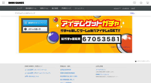 igetgacha-netgame.dmm.com