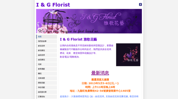 igflorist.weebly.com