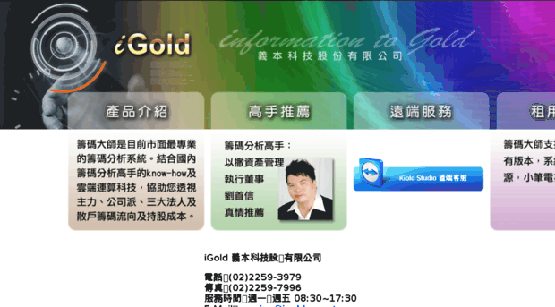 igold.com.tw