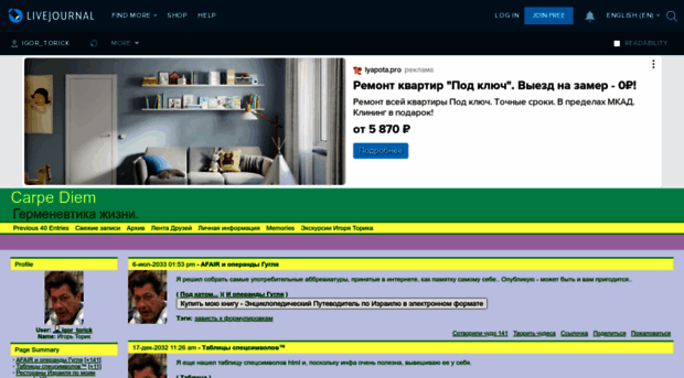igor-torick.livejournal.com
