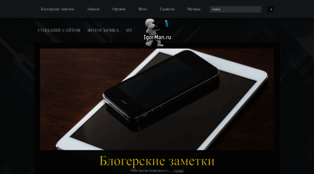 igorman.ru