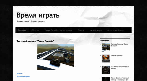 igraemvtanki.blogspot.ru