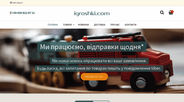 igrashki.com