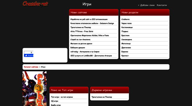 igri.chessko.net