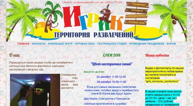 igrik-2013.ru
