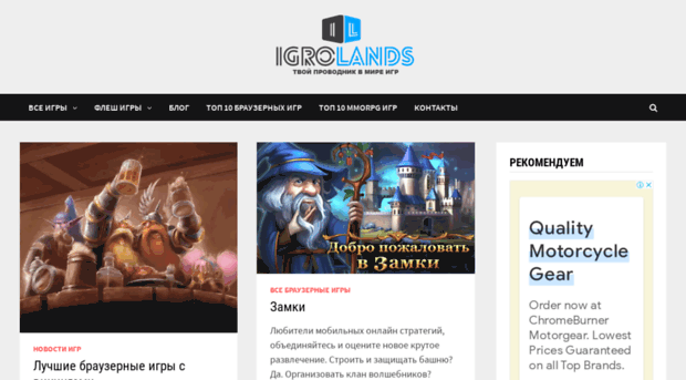 igrolands.ru