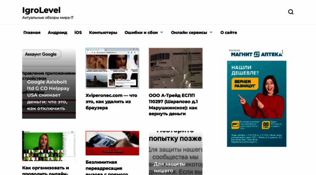 igrolevel.ru