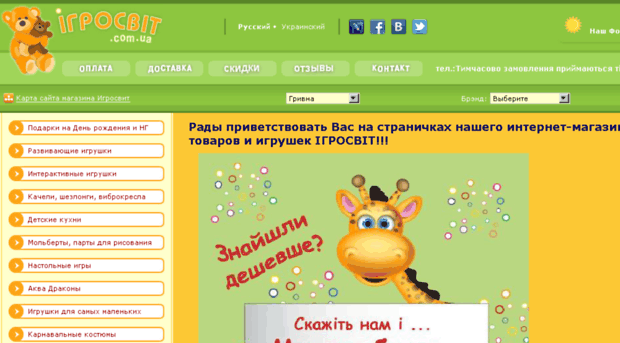 igrosvit.com.ua