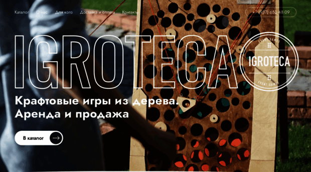 igroteca.ru