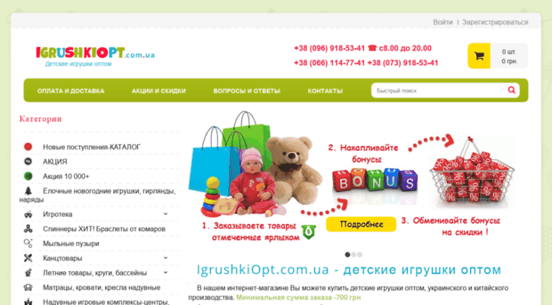 igrushkiopt.com.ua