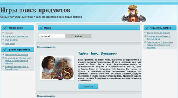 igrypoiskpredmetov.ru