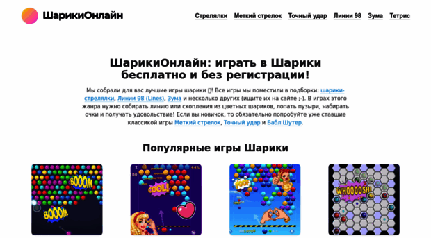 igrysharikionline.ru