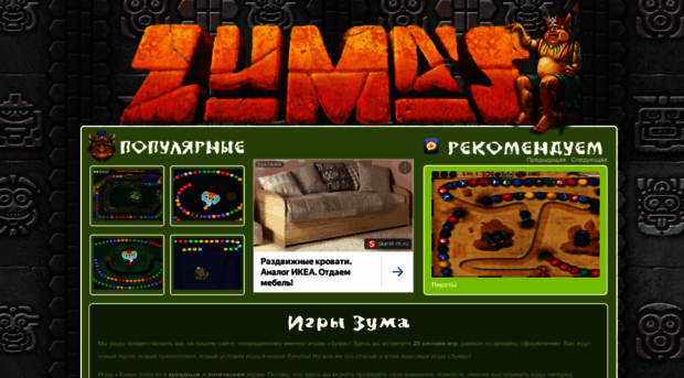 igryzuma.ru