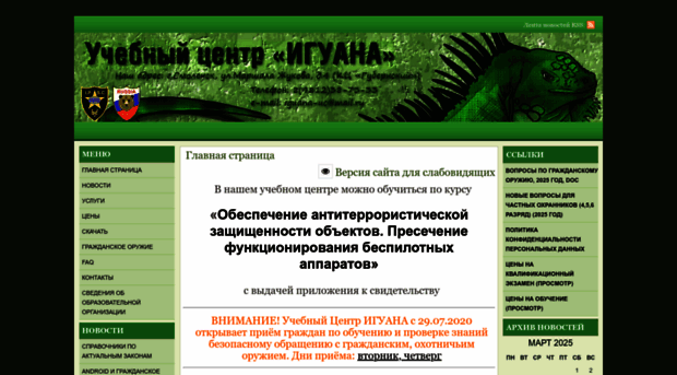 iguana-uc.ru