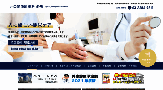 iguchi-hinyoki-funabori.com