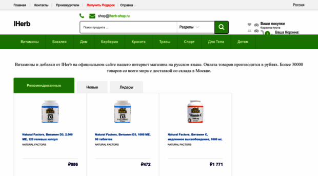 iherb-shop.ru