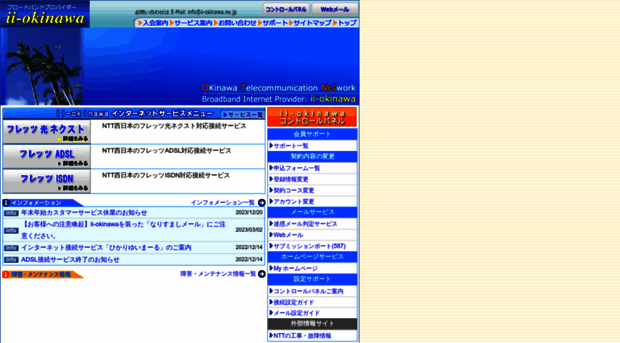 ii-okinawa.ne.jp