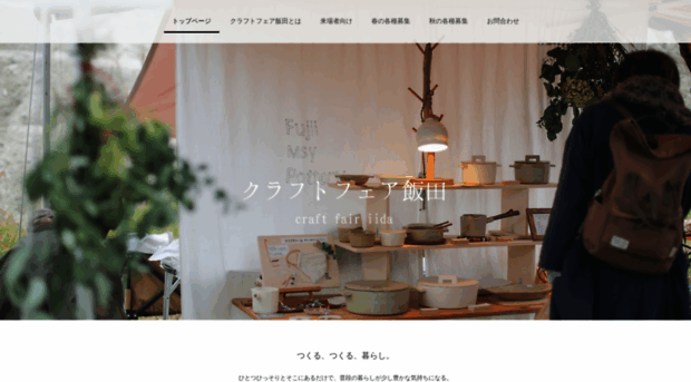 iida-craft.org