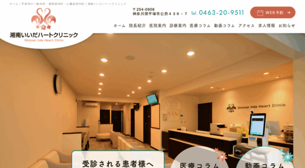 iida-naika.com