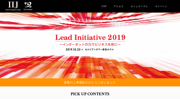 iij-lead-initiative.jp