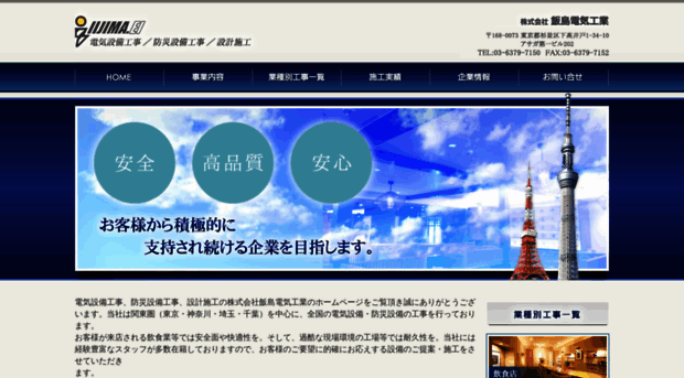 iijima-ei.co.jp
