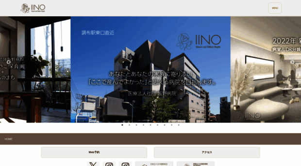 iino-hospital.or.jp