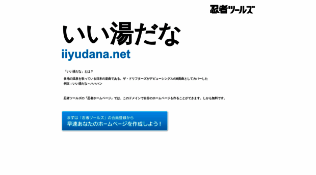 iiyudana.net