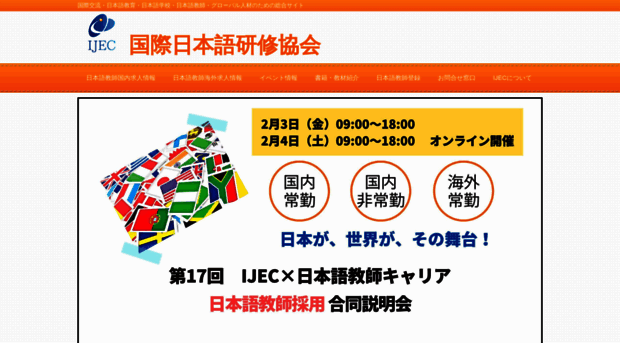 ijec.or.jp