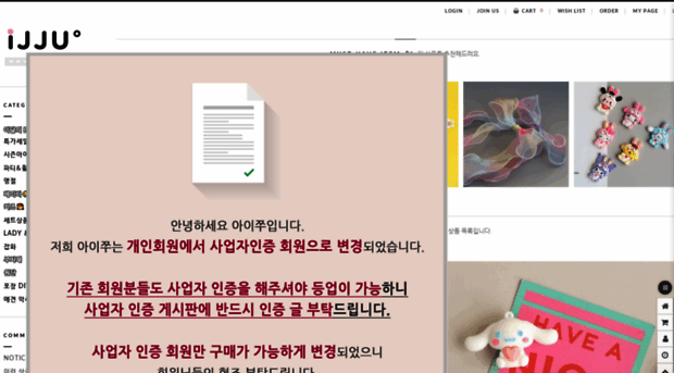 ijju.co.kr