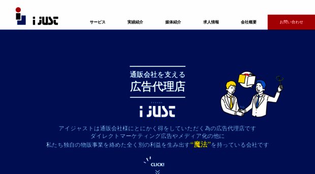 ijust.jp