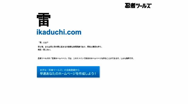 ikaduchi.com