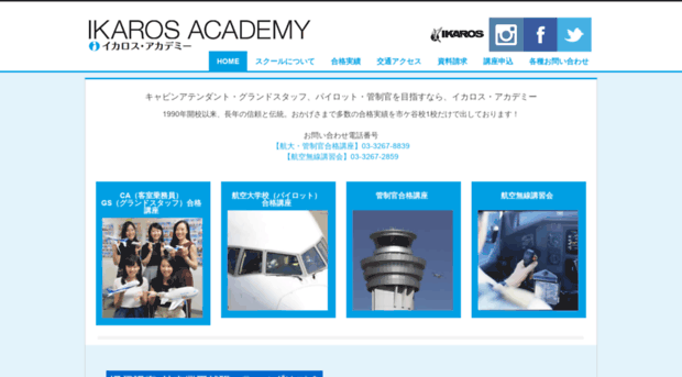 ikaros-academy.jp