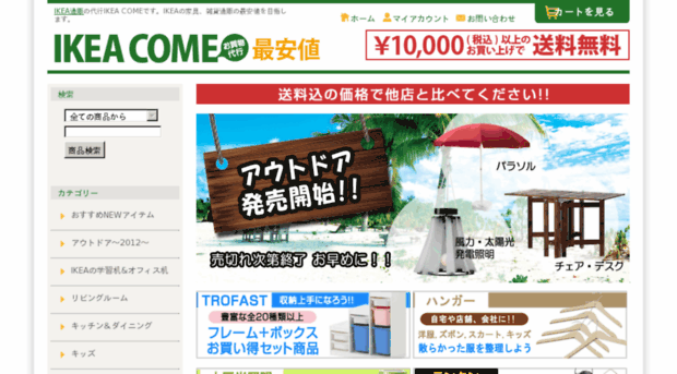 ikea-come.shop-pro.jp