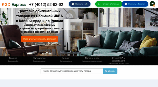 ikea-kgd.ru