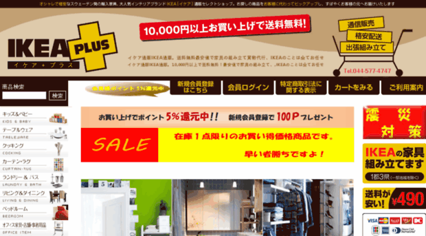 ikea-plus.co.jp