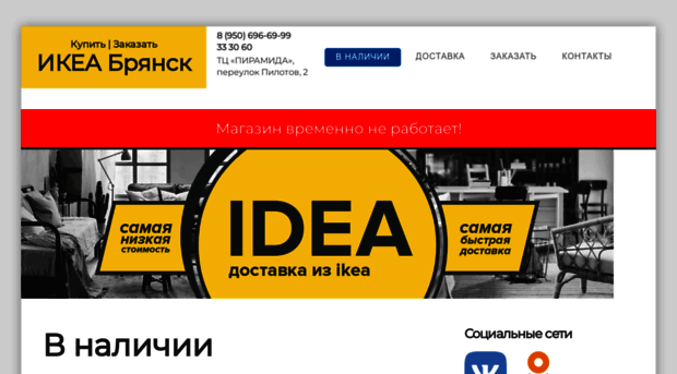 ikea32.ru