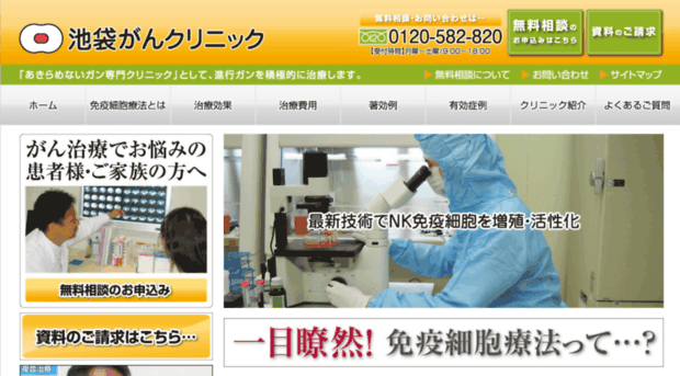 ikebukuroclinic.jp