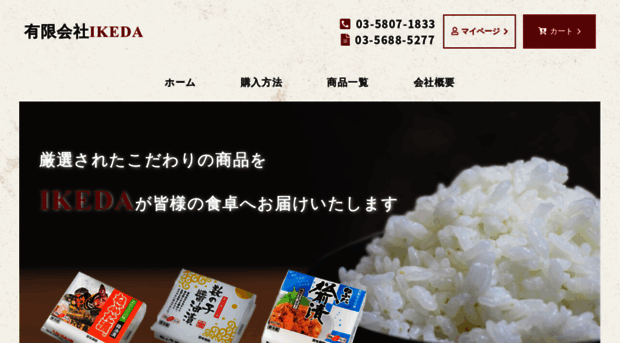 ikeda-f.com