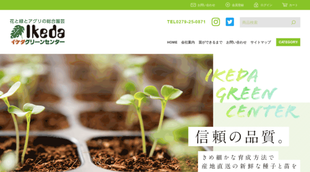 ikeda-green.com