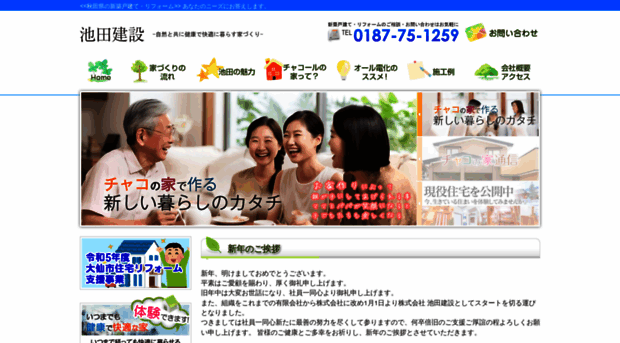 ikedakensetsu.net
