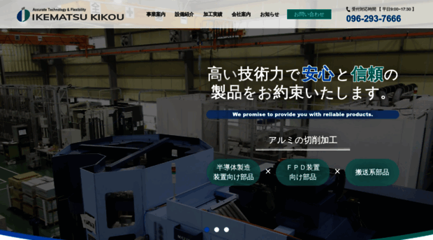 ikematsukikou.jp