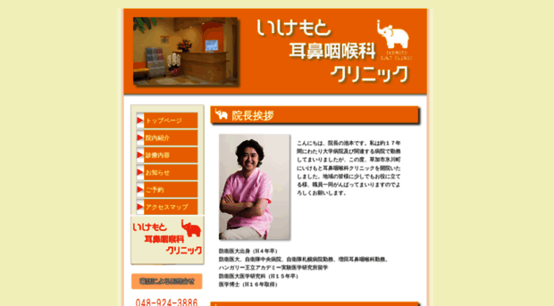 ikemoto-clinic.com