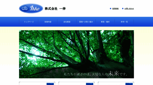 ikko-sanpai.com