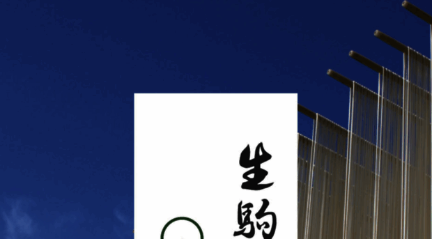ikomaya.jp