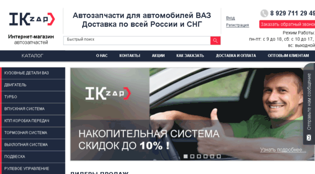 ikzap.ru