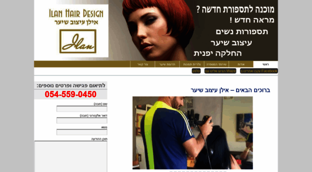 ilanhair.2il.co