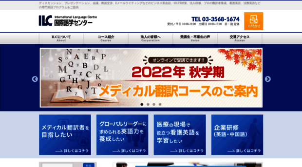 ilc-japan.com
