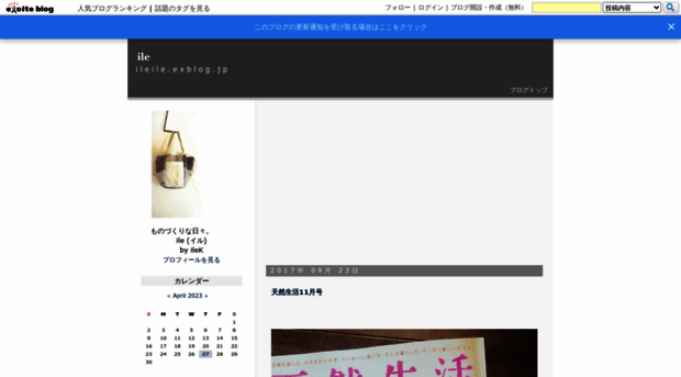 ileile.exblog.jp