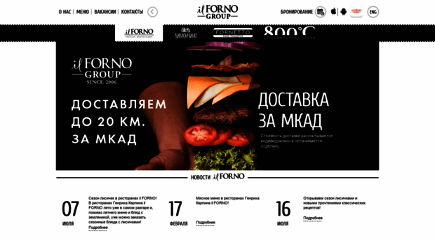 ilforno.ru